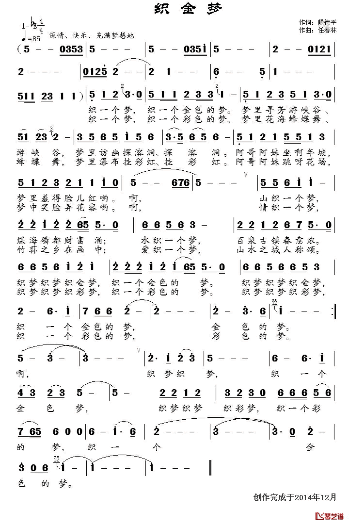 织金梦简谱_殷德平词/任春林曲