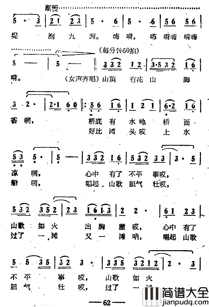 唱起山歌胆气壮简谱_电影_刘三姐_选曲