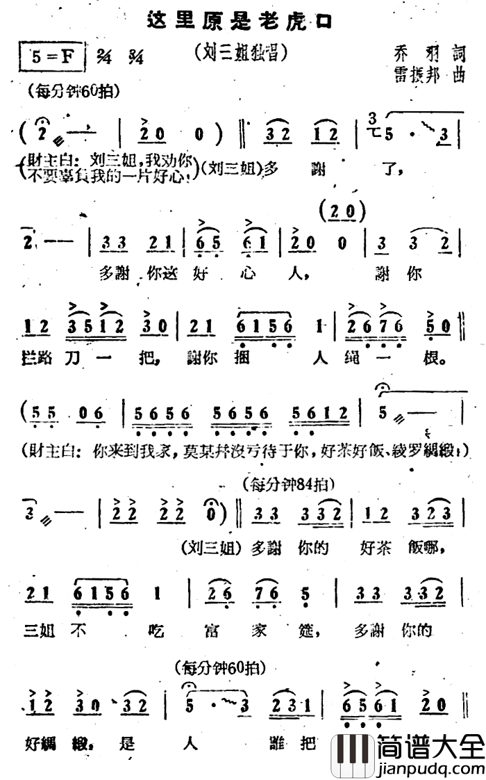 这里原是老虎口简谱_电影_刘三姐_选曲