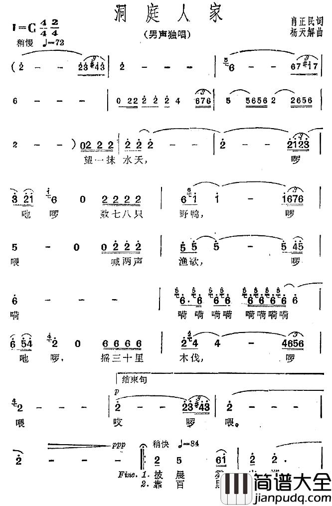 洞庭人家简谱_肖正民·词/杨天解曲付祖光_