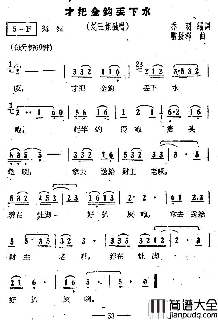 才把金钩丢下水简谱_电影_刘三姐_选曲