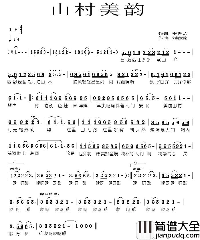 山村美韵简谱_李秀龙词/刘春爱曲