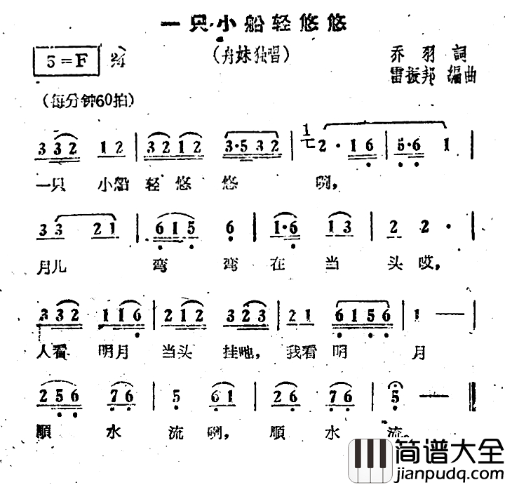 一只小船轻悠悠简谱_电影_刘三姐_选曲
