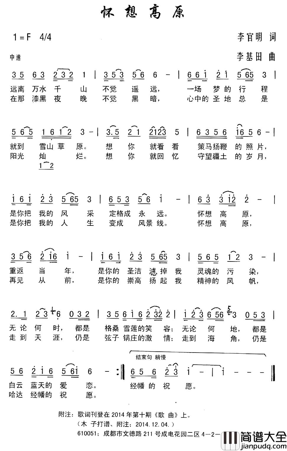 怀想高原简谱_李官明词/李基田曲