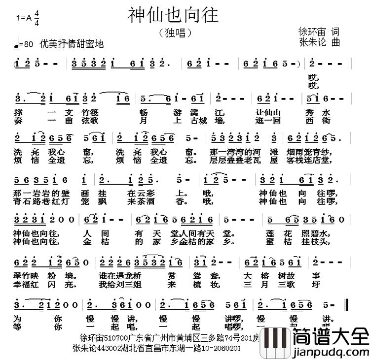 神仙也向往简谱_徐环宙词_张朱论曲