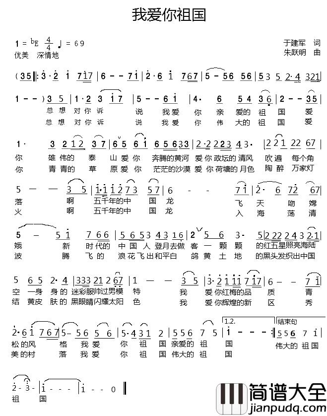 我爱你祖国简谱_于建军词_朱跃明曲朱跃明_