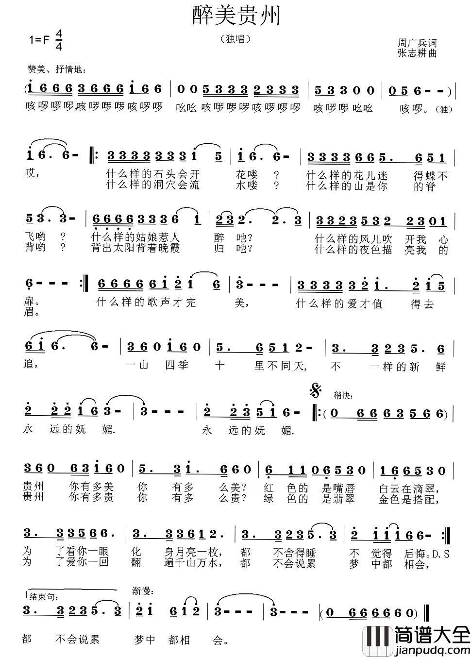 醉美贵州简谱_周广兵词/张志耕曲向达美_