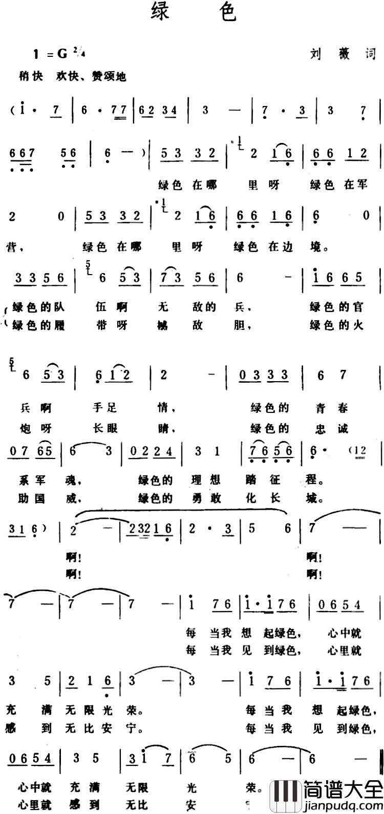 绿色_简谱_刘薇词_生茂曲