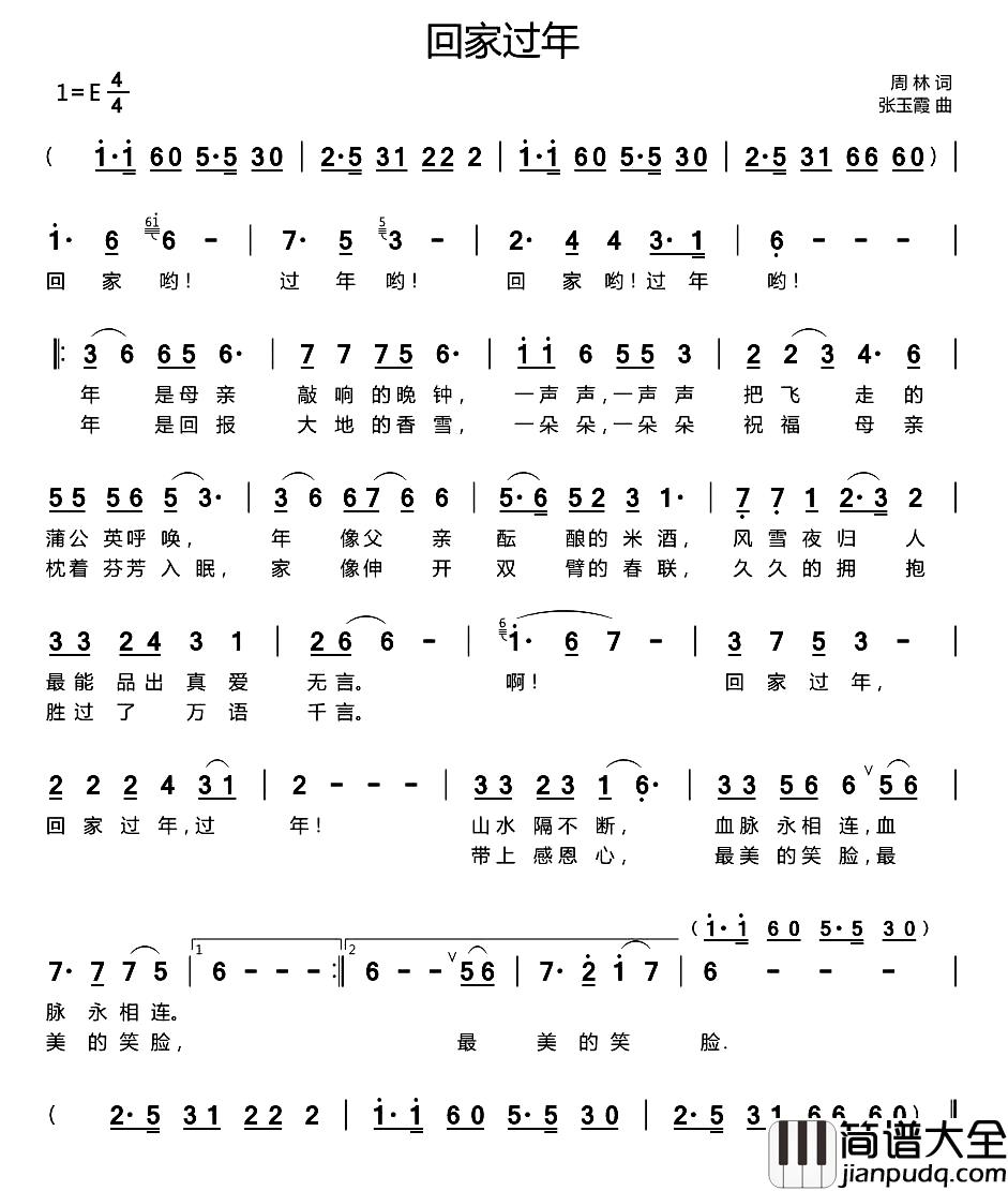 回家过年简谱_周林词_张玉霞曲