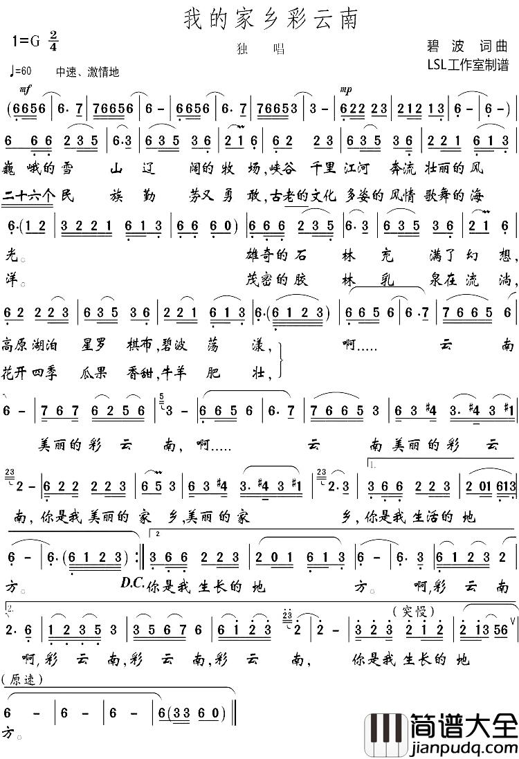 我的家乡彩云南简谱_碧波词/碧波曲
