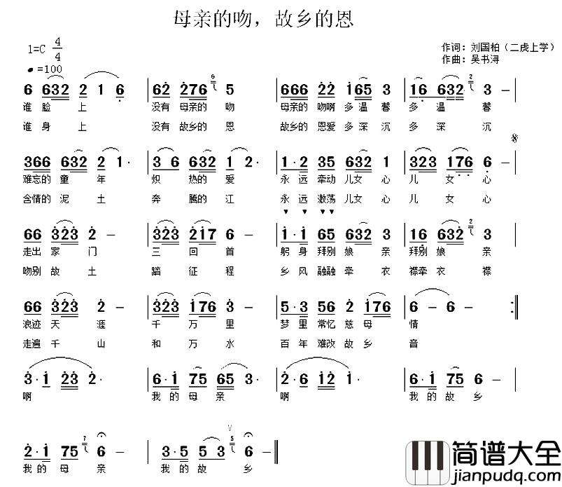 母亲的吻_故乡的恩简谱_刘国柏词/吴书浔曲王红伟_