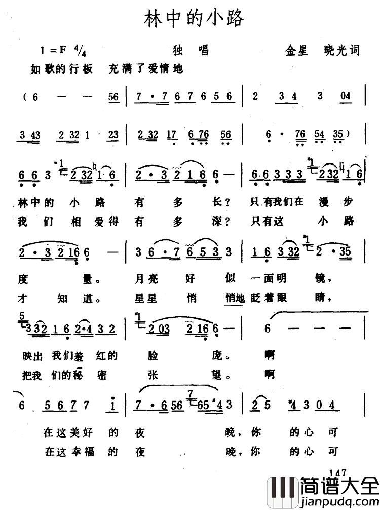 林中的小路简谱_金星、晓光词_生茂曲