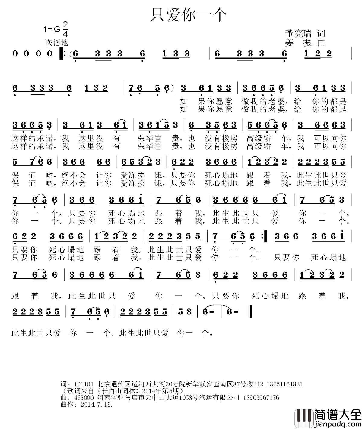 只爱你一个简谱_董宪瑞词/姜振曲