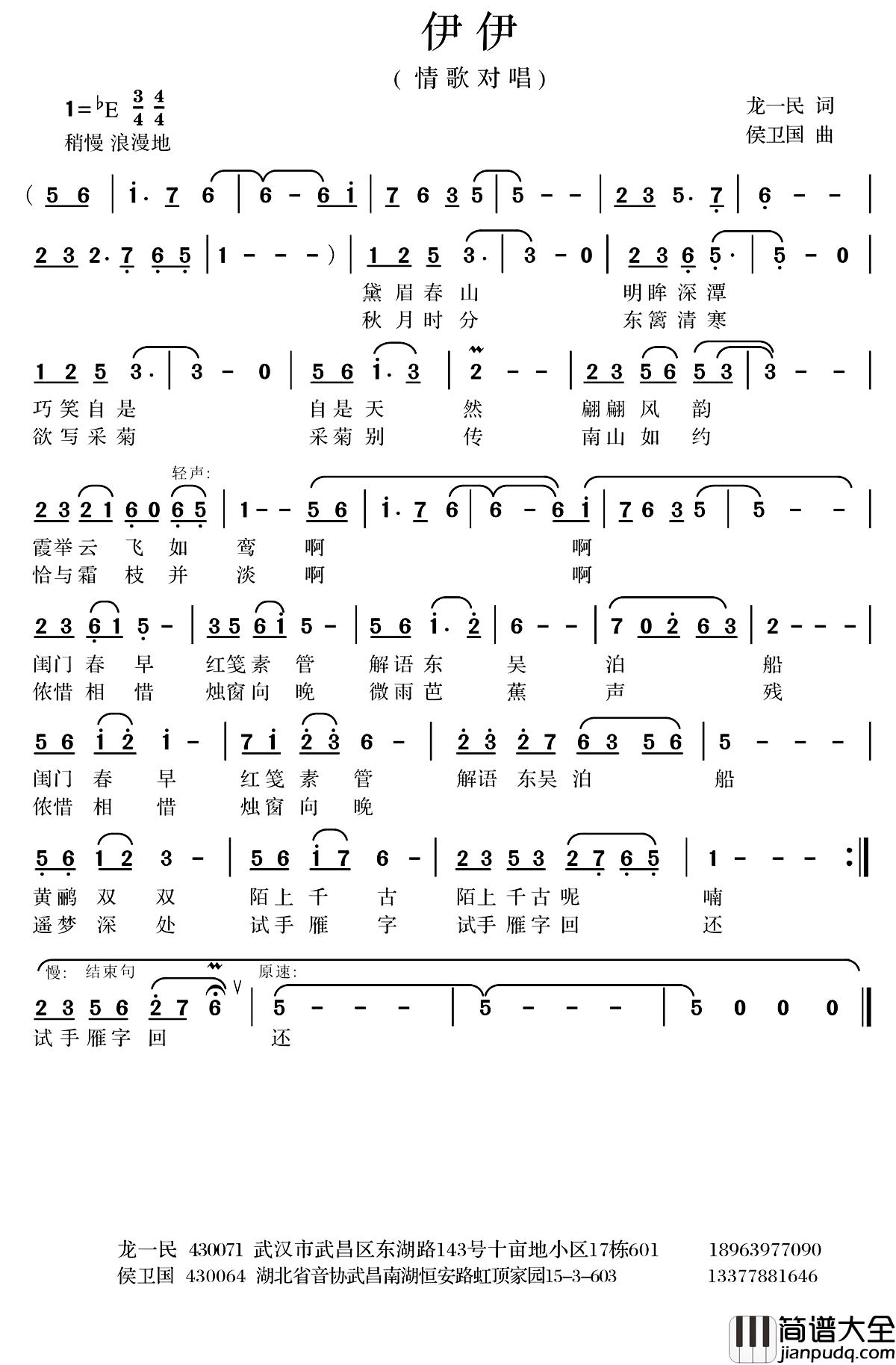 伊伊简谱_龙一民词/侯卫国曲