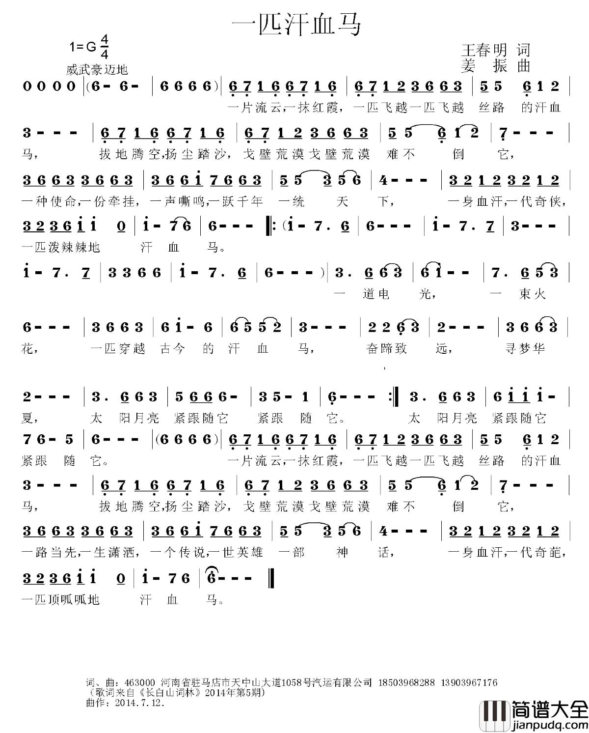 一匹汗血马简谱_王春明词/姜振曲