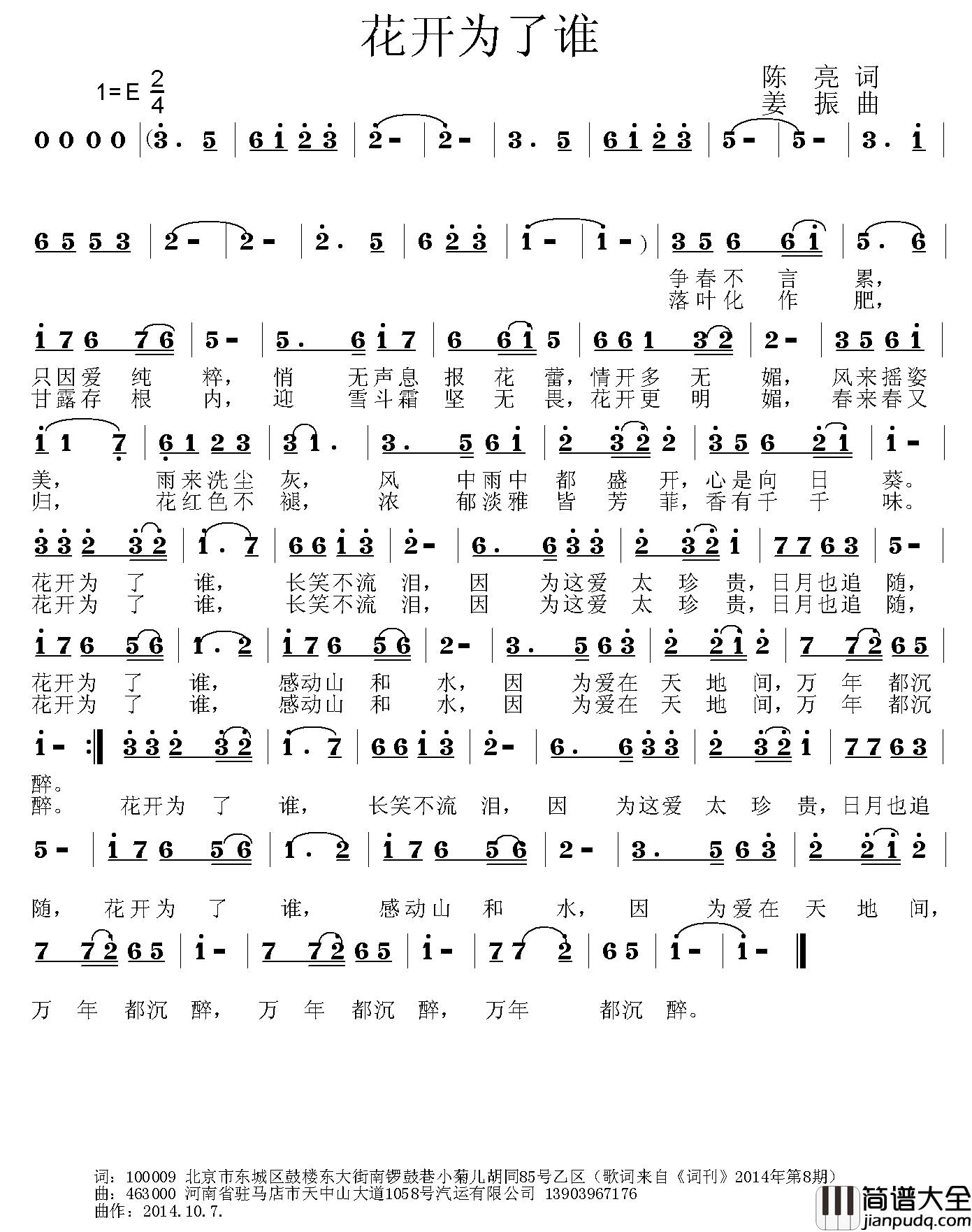 花开为了谁简谱_陈亮词/姜振曲
