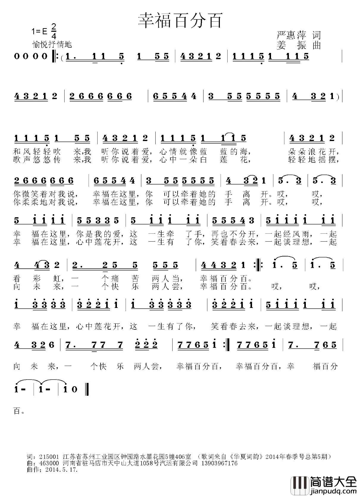 幸福百分百简谱_严惠萍词/姜振曲
