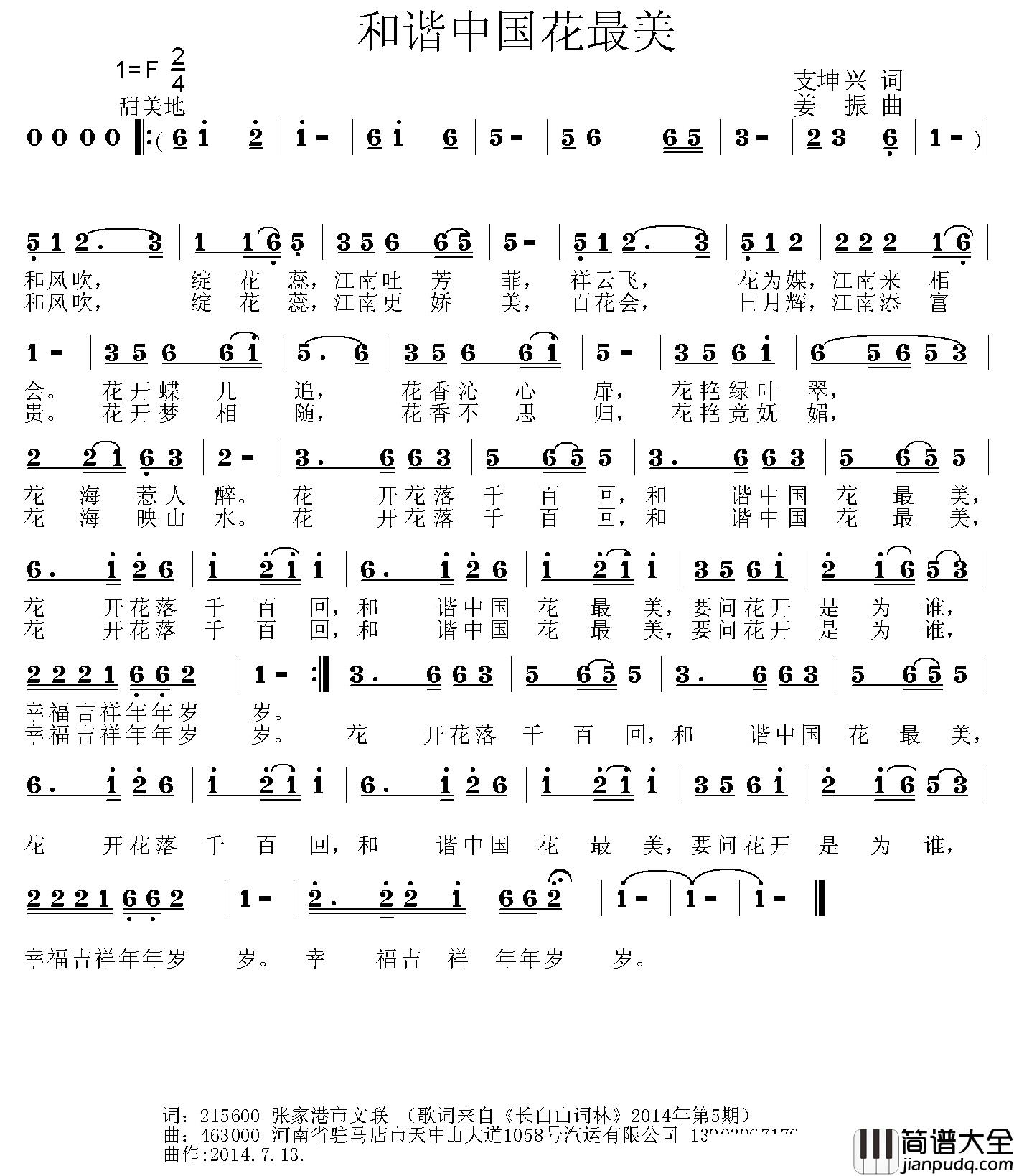 和谐中国花最美简谱_支坤兴词/姜振曲