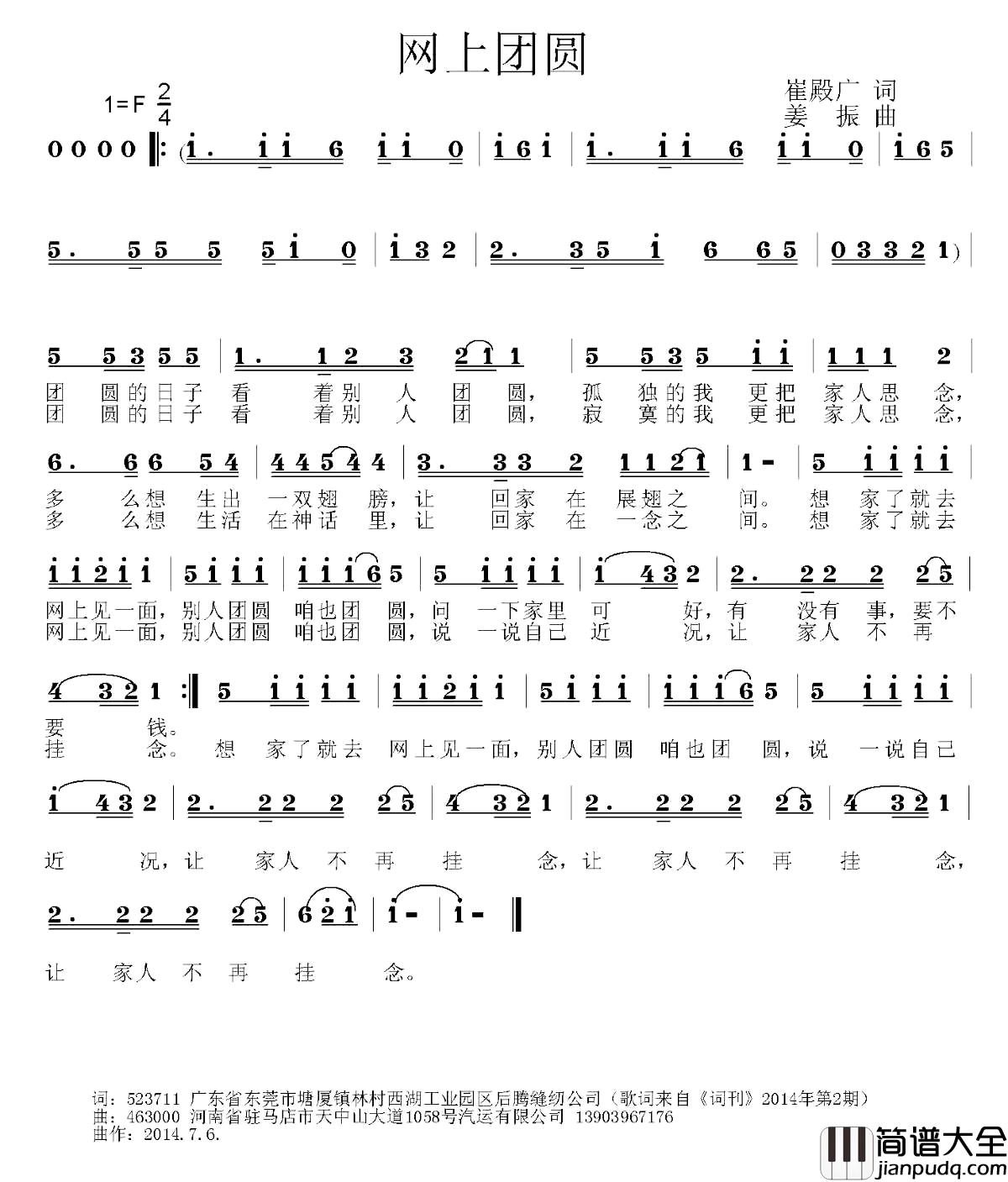 网上团圆简谱_崔殿广词/姜振曲