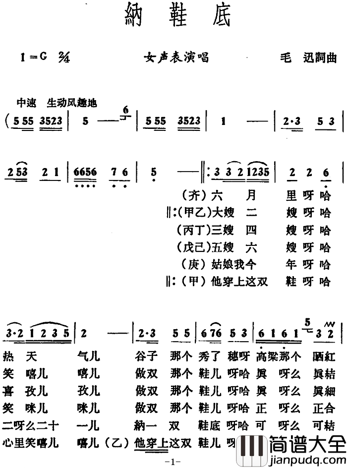 纳鞋底_简谱_毛迅词_毛迅曲