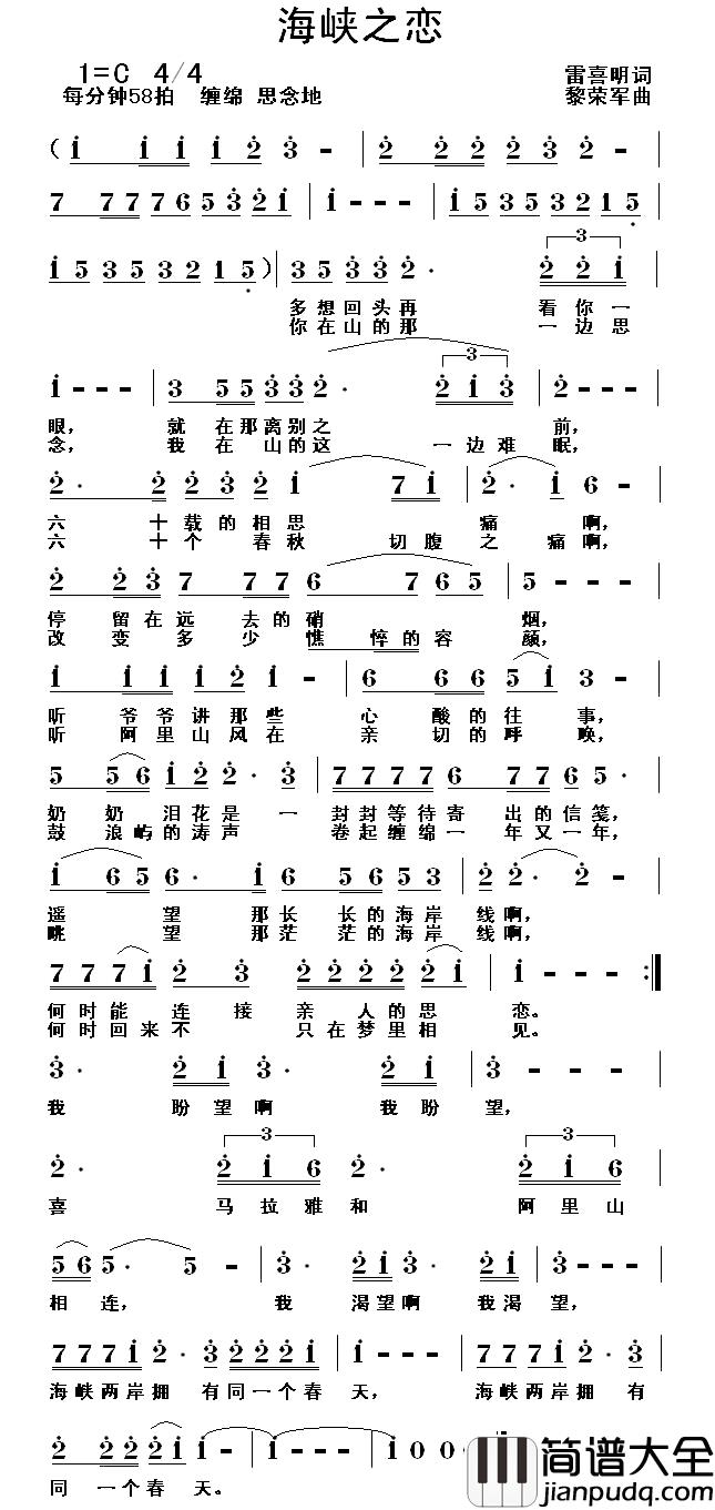 海峡之恋简谱_雷喜明词/黎荣军曲