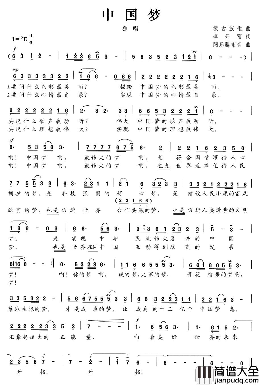 中国梦简谱_李开富词_阿乐腾布音曲