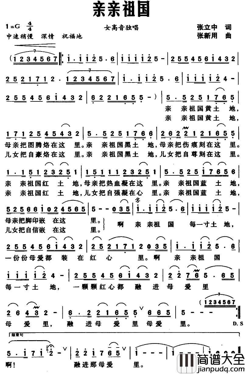 亲亲祖国简谱_张立中词_张新用曲
