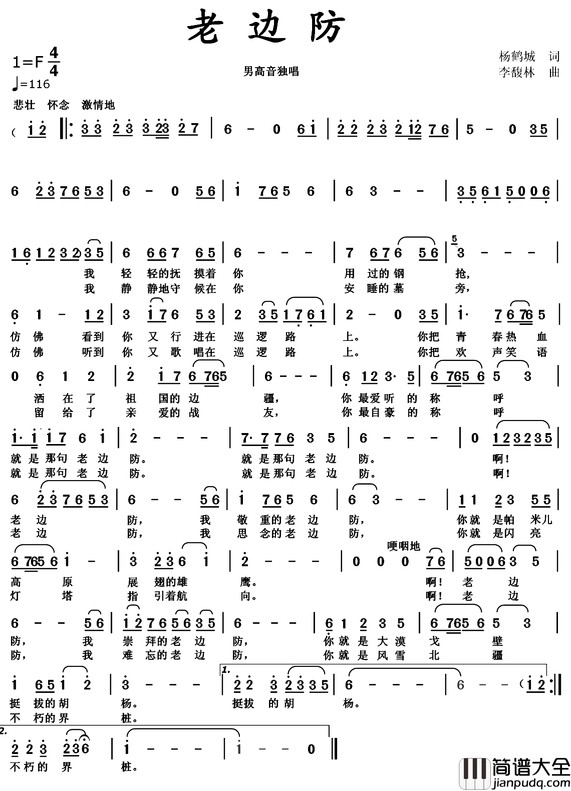 老边防简谱_杨鹤城词_李馥林曲