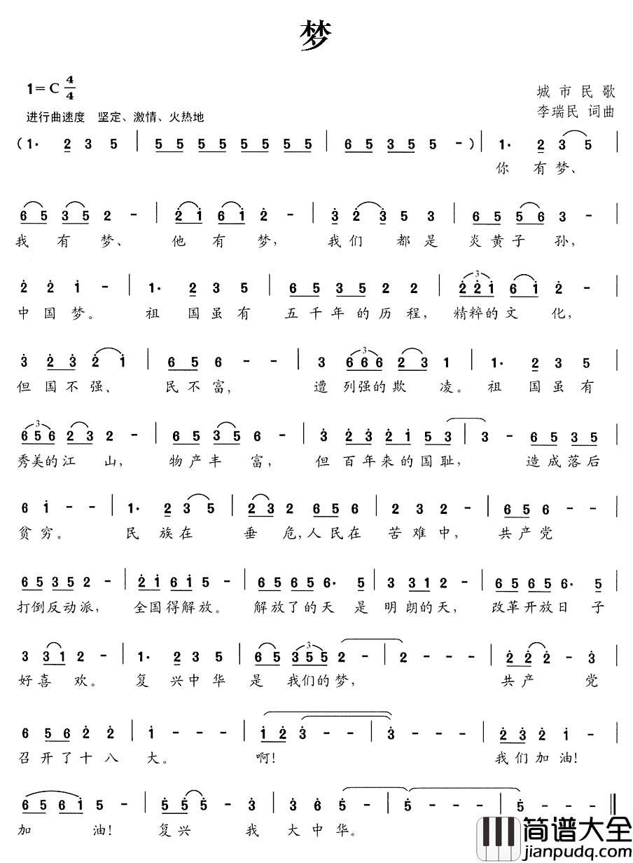 梦简谱_李瑞民_词曲