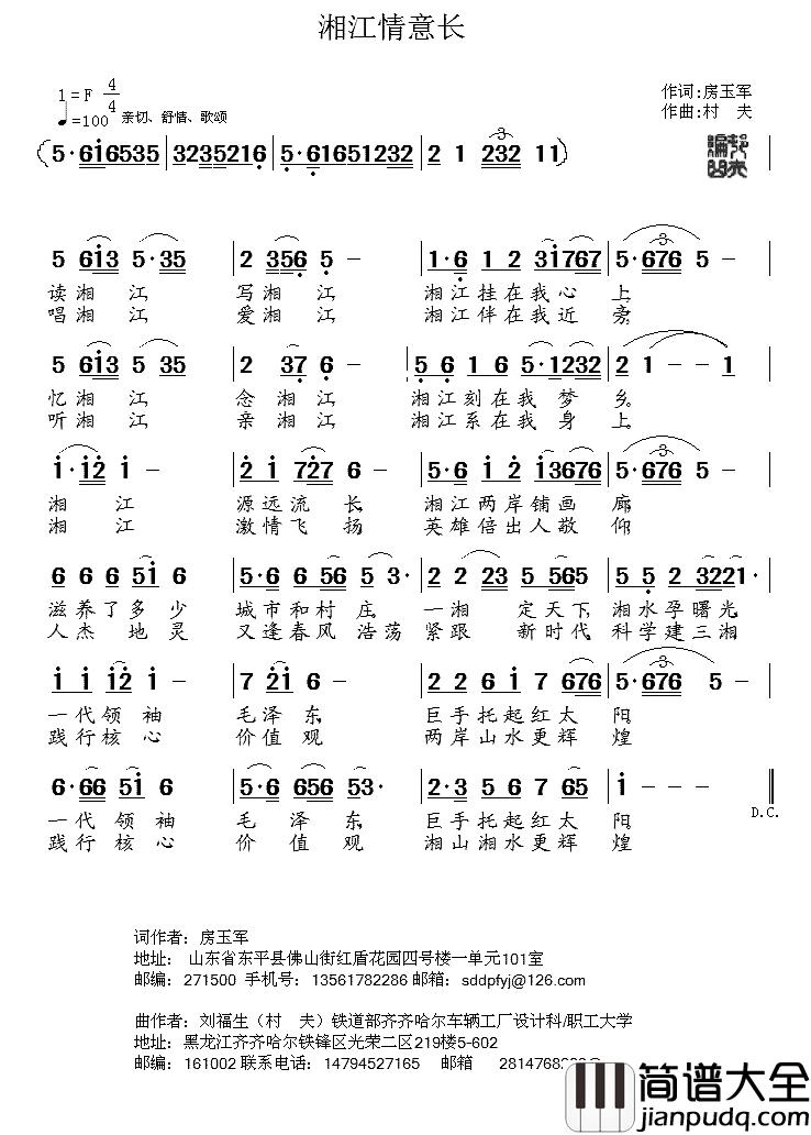 湘江情意长简谱_房玉军词/村夫曲