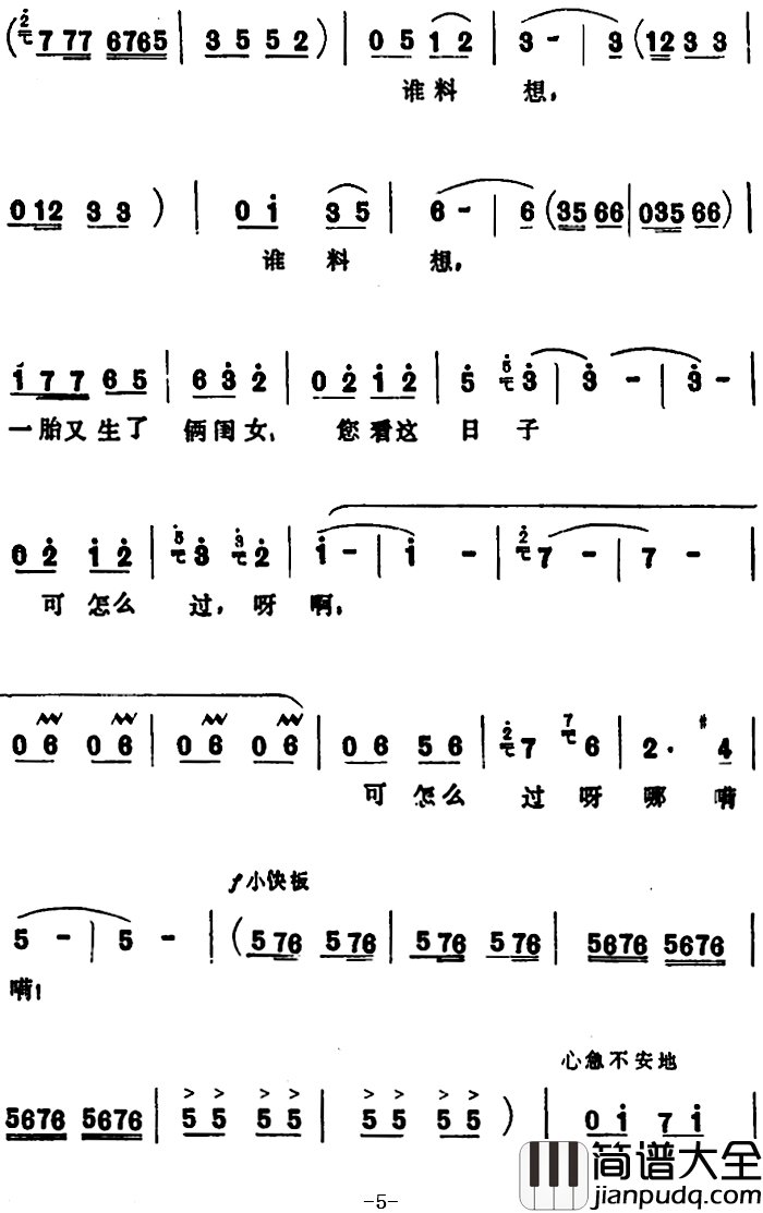 千万别学我_简谱_表演唱