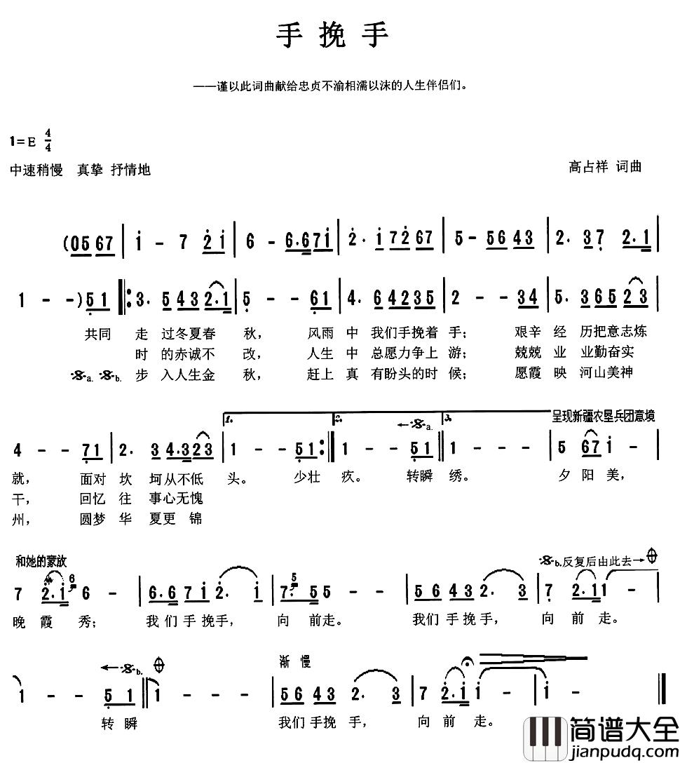 手挽手简谱_天津高占祥_词曲