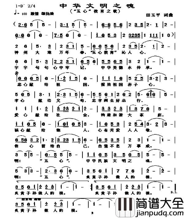 中华文明之魂简谱_田玉平词/田玉平曲