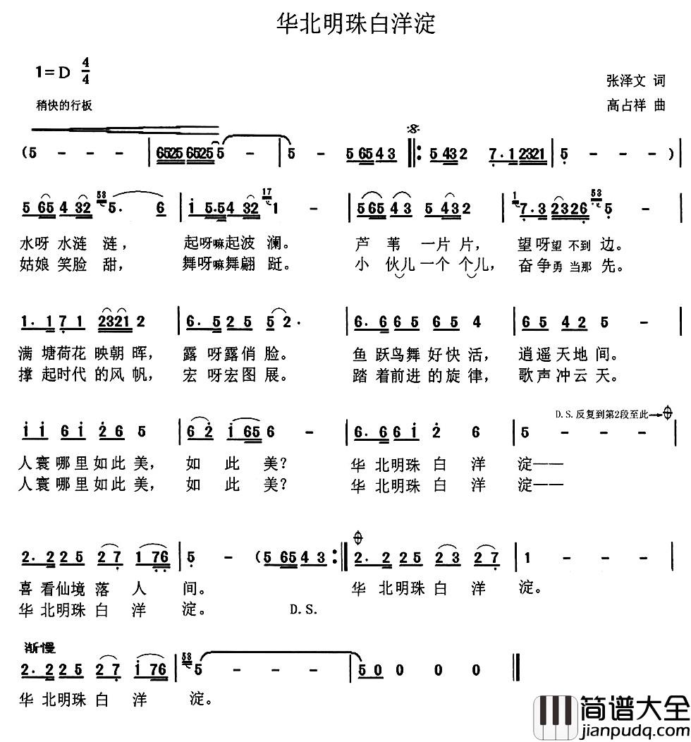 华北明珠白洋淀简谱_第一版