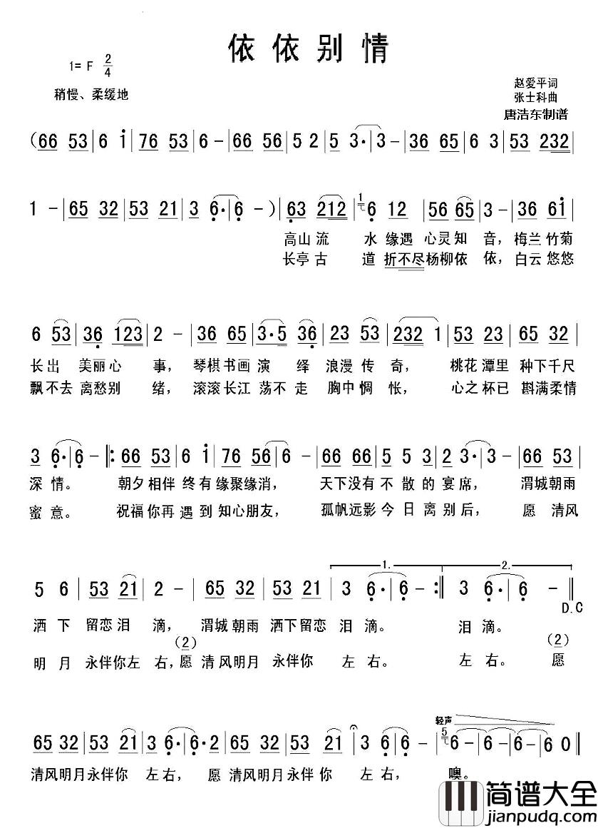 依依别情简谱_赵爱平词/张士科曲情歌王子_