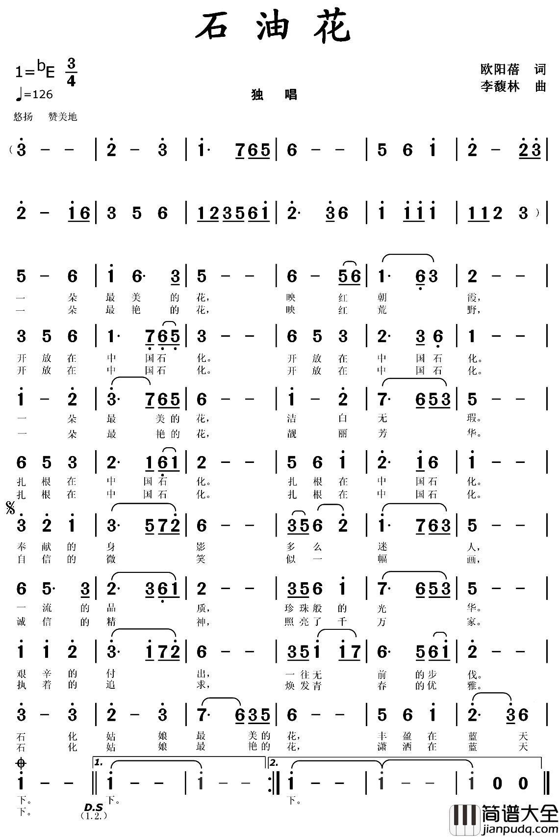 石油花简谱_欧阳蓓词_李馥林曲