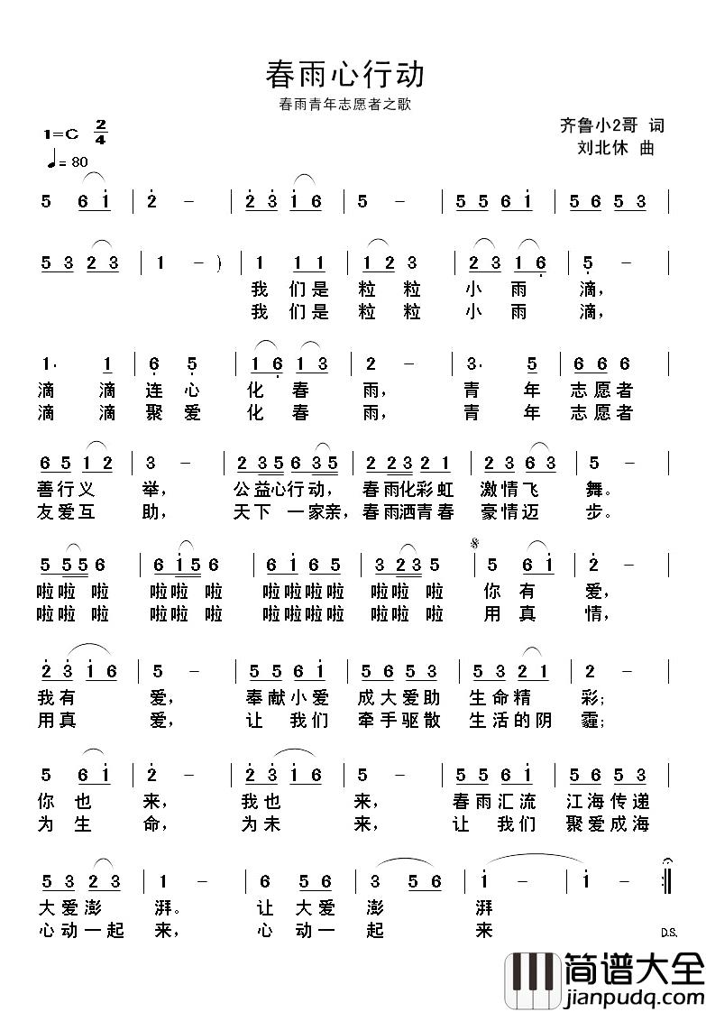 春雨心行动简谱_齐鲁小2哥词/刘北休曲