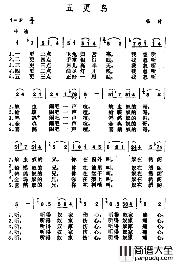 五更鸟简谱_山西临猗灯歌