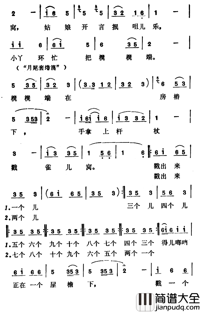 五更鸟简谱_山西临猗灯歌