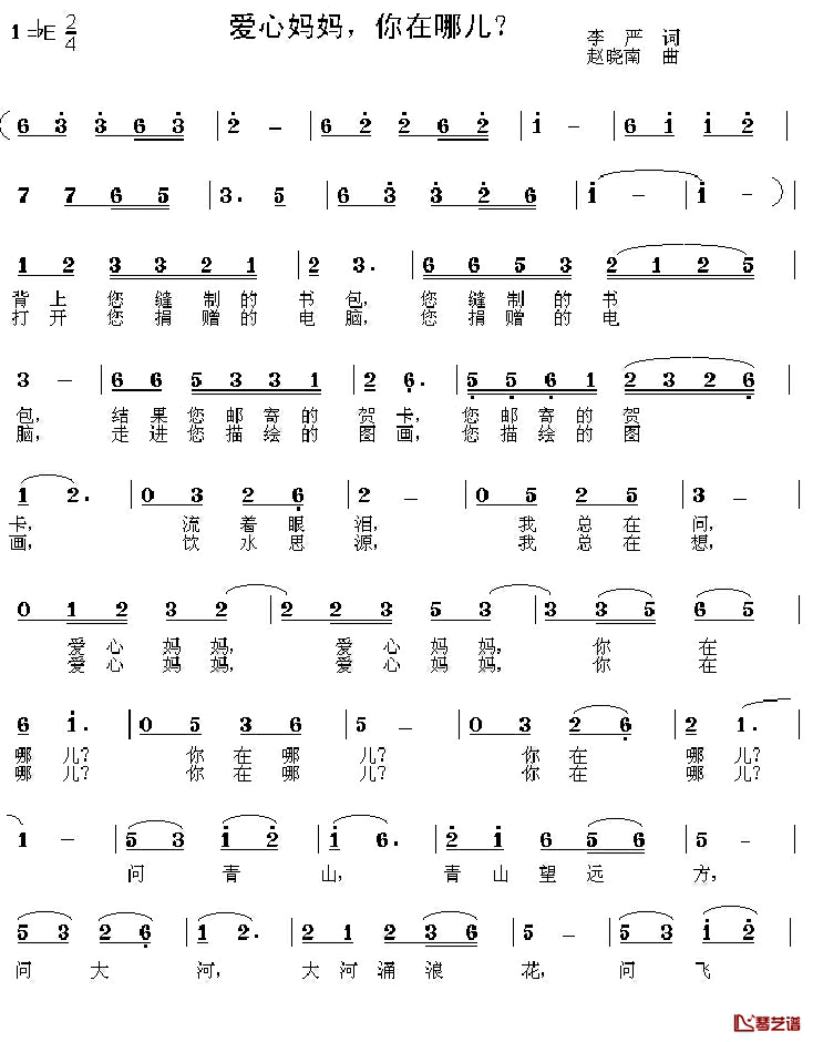 爱心妈妈，你在哪儿？简谱_李严词/赵晓楠曲