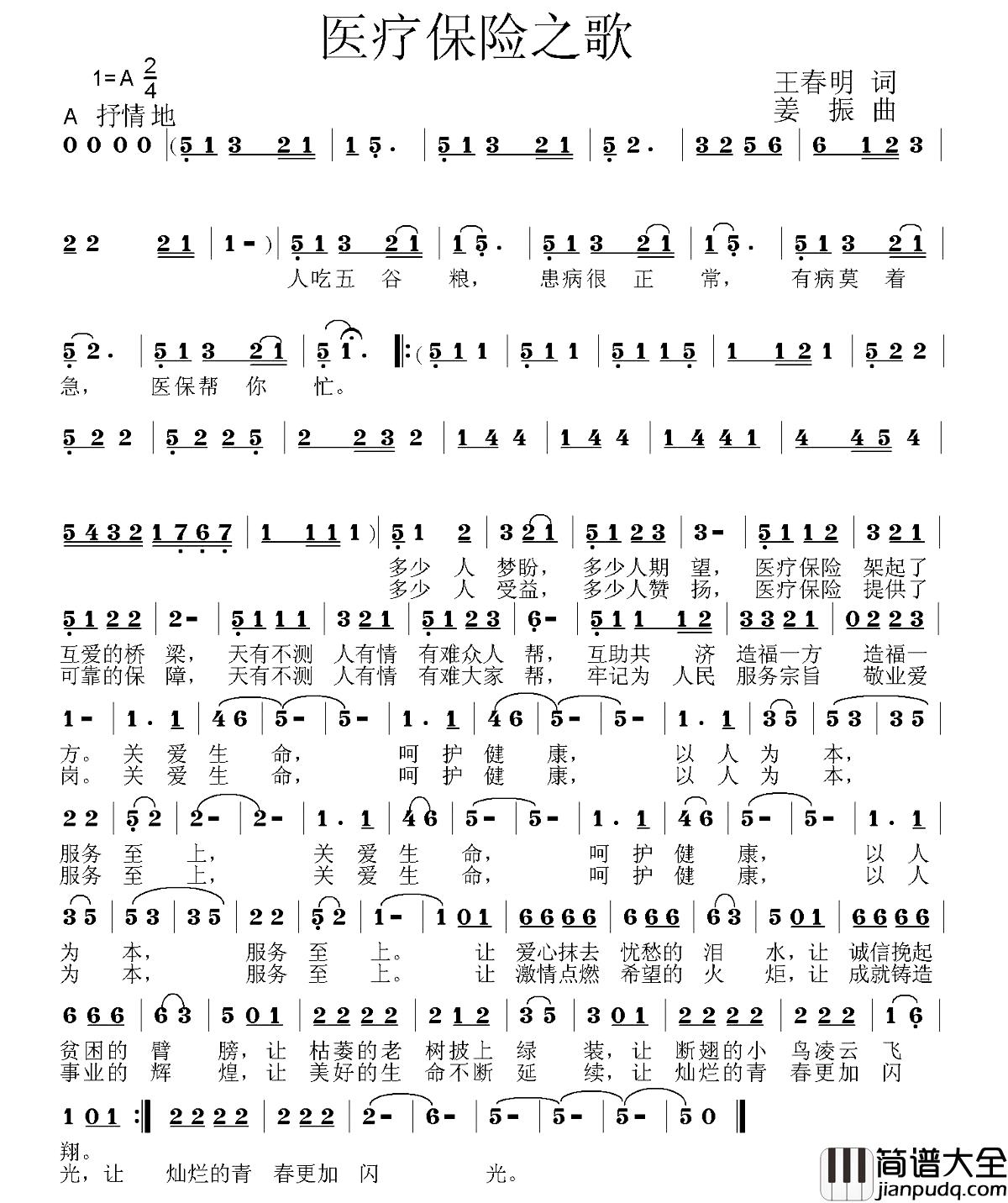 医疗保险之歌简谱_王春明词/姜振曲