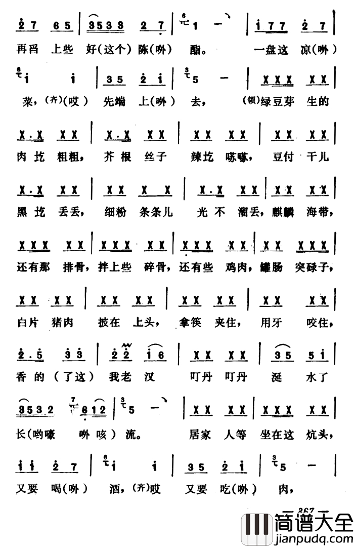 过大年_简谱_山西原平凤秧歌