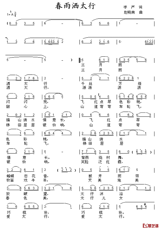 春雨洒太行简谱_李严词/赵晓楠曲