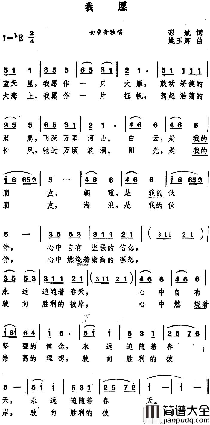 我愿_简谱_邵斌词_姚玉卿曲