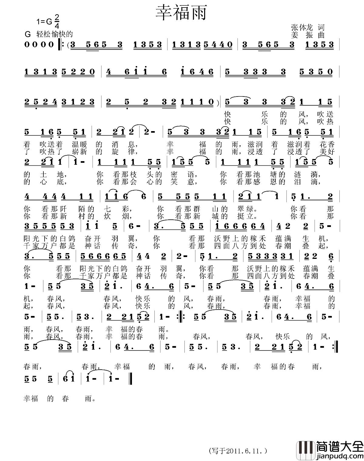 幸福雨简谱_张体龙词/姜振曲