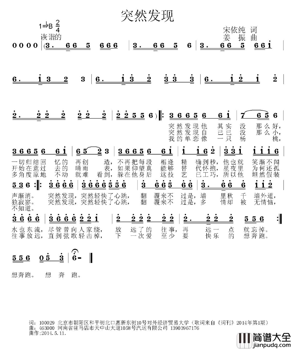 突然发现简谱_宋依纯词/姜振曲