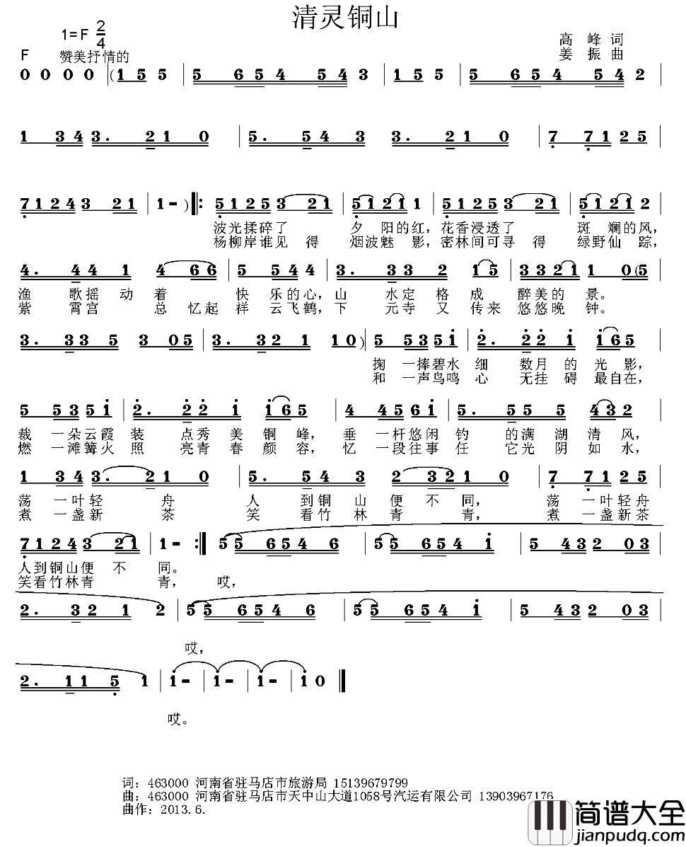 清灵铜山简谱_高峰词/姜振曲