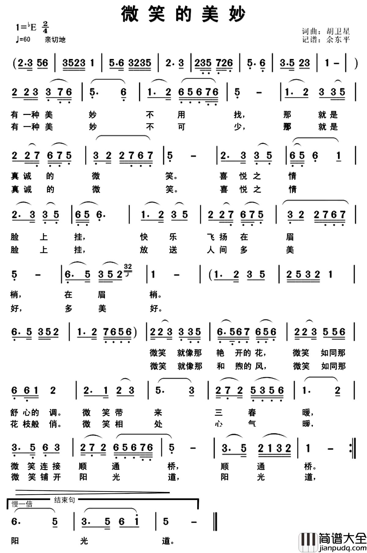 微笑的美妙简谱_胡卫星词/胡卫星曲