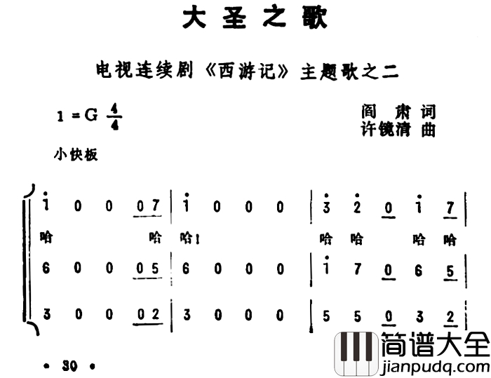 大圣之歌简谱_电视连续剧_西游记_主题歌之二