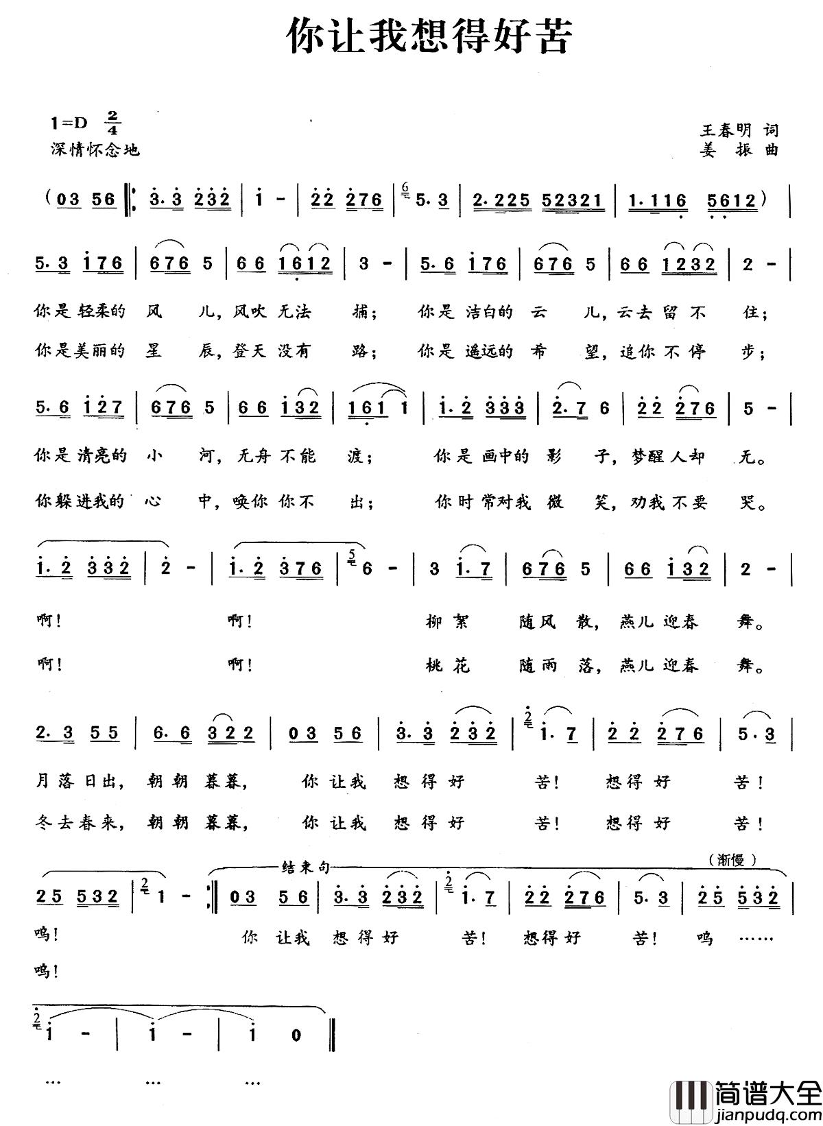 你让我想得好苦简谱_王春明词/姜振曲